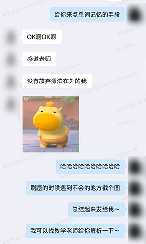 学生微信反馈截图