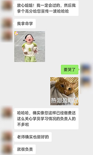 学生微信反馈截图