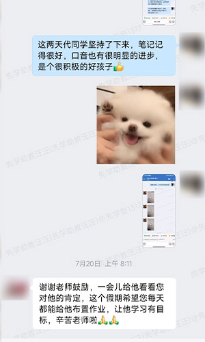 学生微信反馈截图