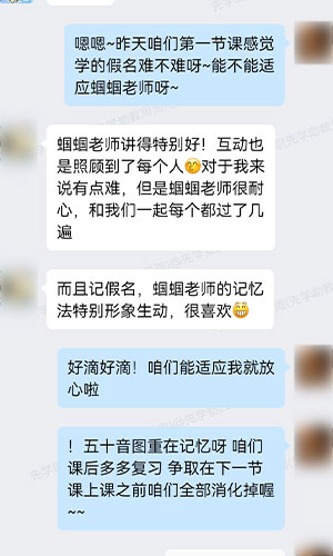 学生微信反馈截图