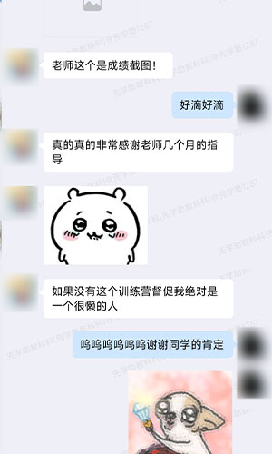 学生微信反馈截图