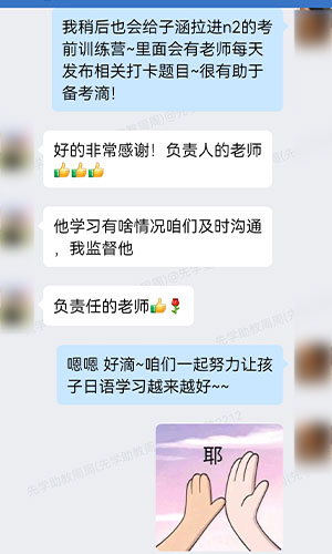 学生微信反馈截图