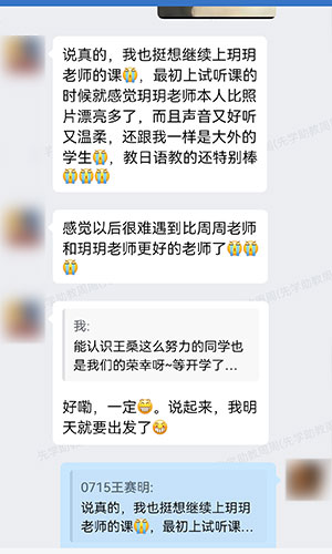 学生微信反馈截图